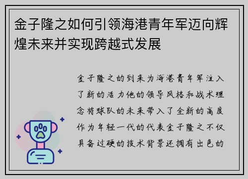 金子隆之如何引领海港青年军迈向辉煌未来并实现跨越式发展 金子隆之如何引领海港青年军迈向辉煌未来并实现跨越式发展
