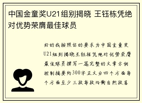 中国金童奖U21组别揭晓 王钰栋凭绝对优势荣膺最佳球员