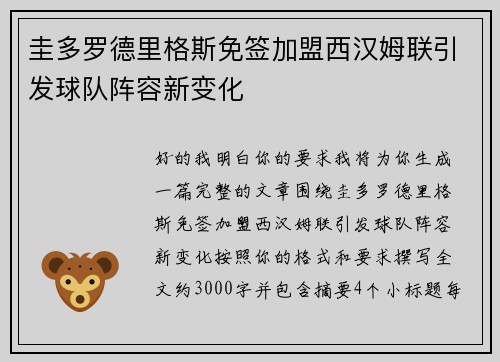 圭多罗德里格斯免签加盟西汉姆联引发球队阵容新变化 圭多罗德里格斯免签加盟西汉姆联引发球队阵容新变化