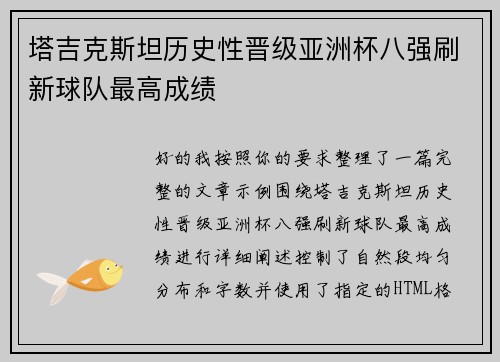塔吉克斯坦历史性晋级亚洲杯八强刷新球队最高成绩