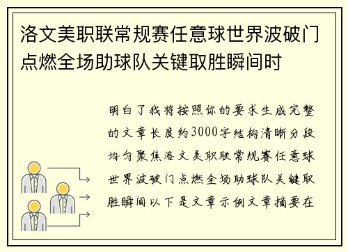 洛文美职联常规赛任意球世界波破门点燃全场助球队关键取胜瞬间时
