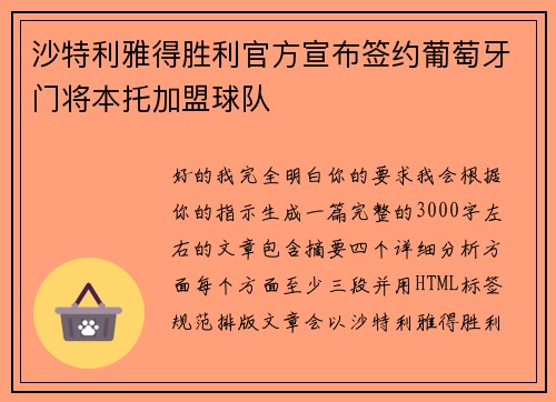 沙特利雅得胜利官方宣布签约葡萄牙门将本托加盟球队 沙特利雅得胜利官方宣布签约葡萄牙门将本托加盟球队