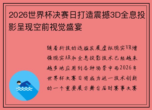 2026世界杯决赛日打造震撼3D全息投影呈现空前视觉盛宴 2026世界杯决赛日打造震撼3D全息投影呈现空前视觉盛宴