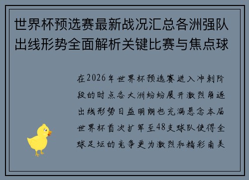 世界杯预选赛最新战况汇总各洲强队出线形势全面解析关键比赛与焦点球星表现